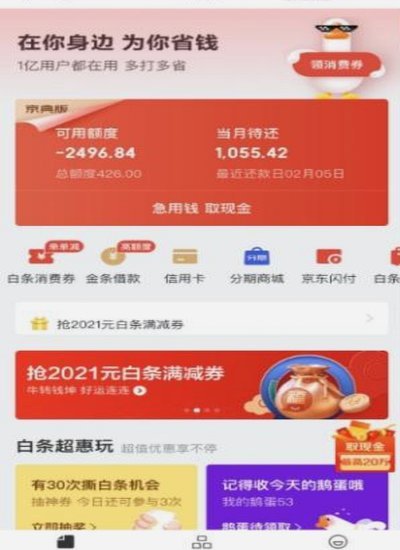 京东白条提现方式 平台是什么