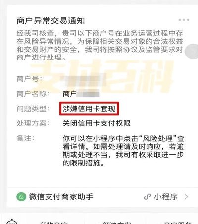 微信套现风险与防范