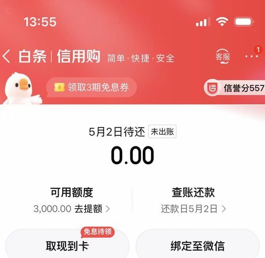 白条商家取现