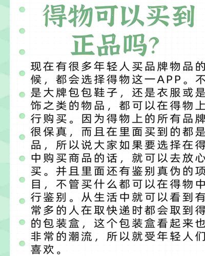 得物上买东西怎么样?