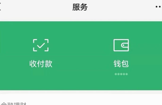 微信分付额度提升与借款方法