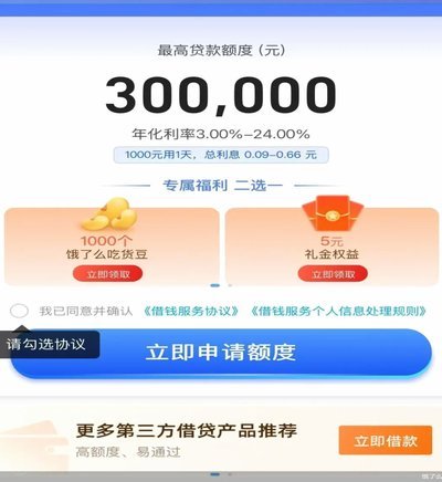 分期乐现金套利策略解析