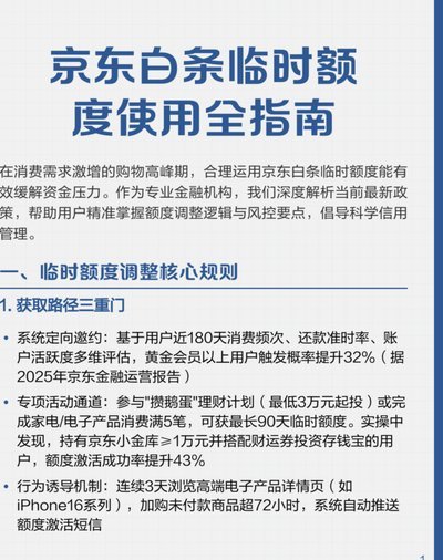 白条额度怎么快速提升