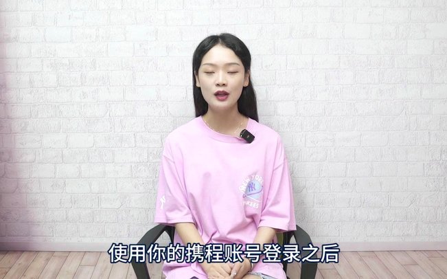 携程拿去花怎么自己套