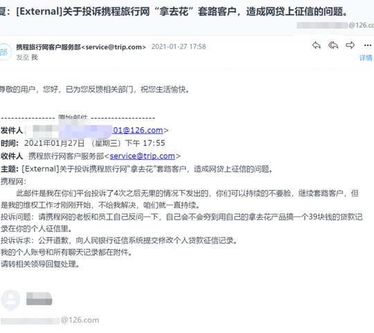 携程“拿去花”：信任、社群与现金流的秘密