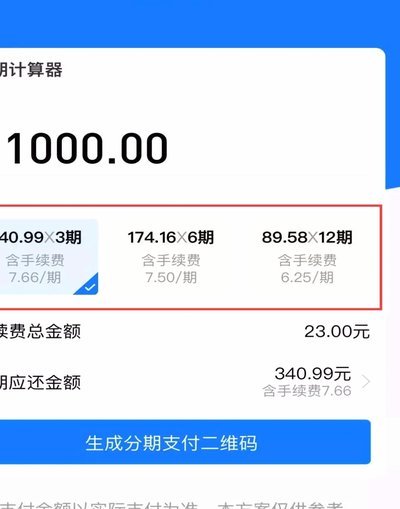 花呗分期可靠性高吗