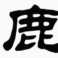 鹿卡会员收费吗