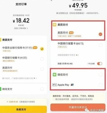 美团生活费能用微信支付吗？