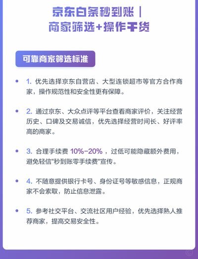京东白条商家秒到账