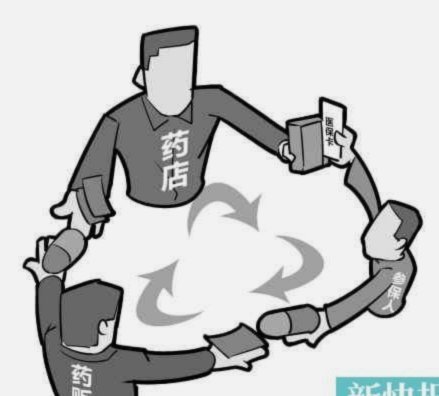 小药店愿意套现的原因