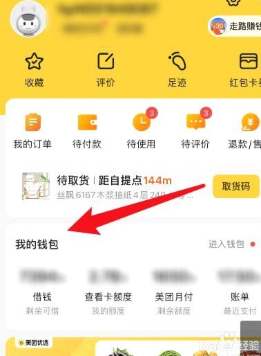 美团月付利息计算方式解析