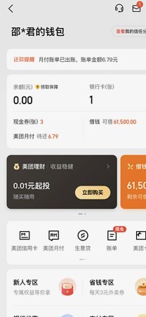 美团月付取现金利息多少