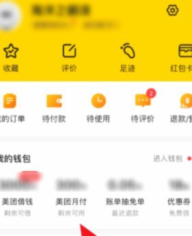 美团月付取现金利息多少