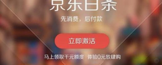 京东白条提现方式 平台有哪些