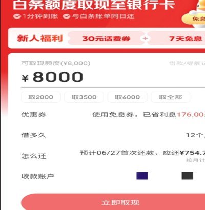 白条里面的加油额度怎么用