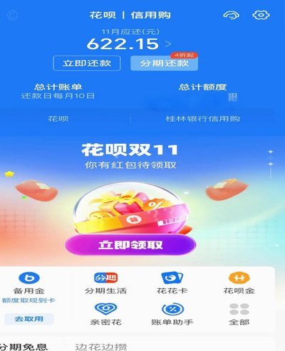 花呗兑换免费提现