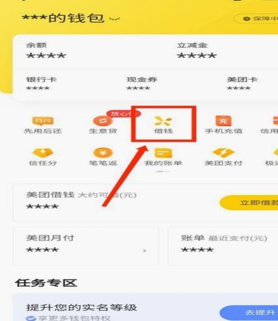 美团月付如何安全取现