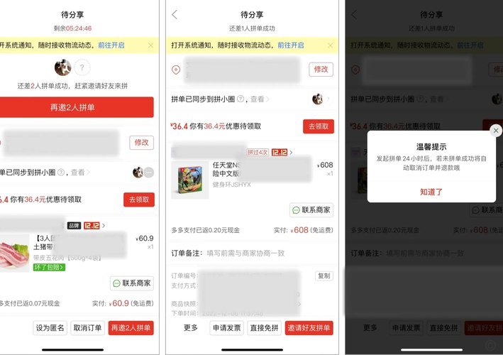 拼多多套取现象探析