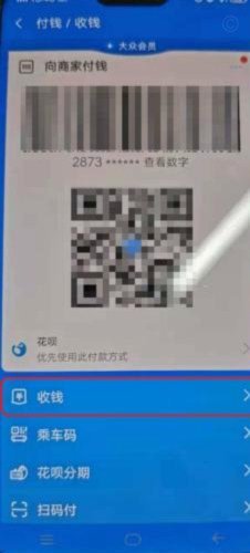 手把手教你如何制作能接收花呗支付的收款二维码