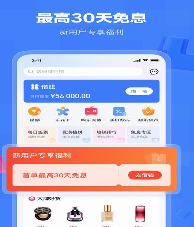 分期乐是哪个app