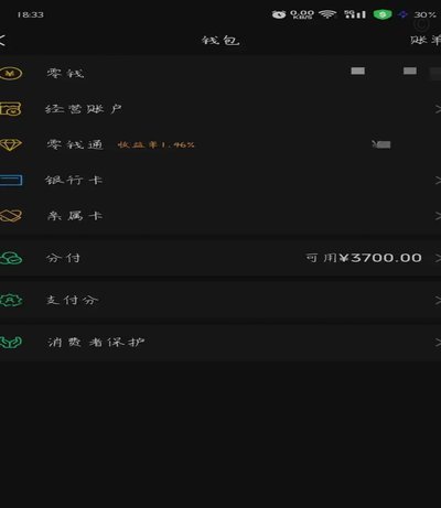 微信分付背后的借贷暗流