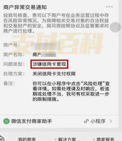 微信分期付款真的可以套现吗？深度解析风险与合规性