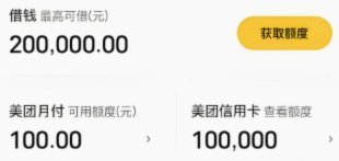 美团月付账款