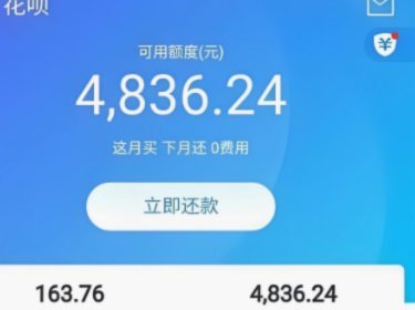 花呗套钱：原理与危害