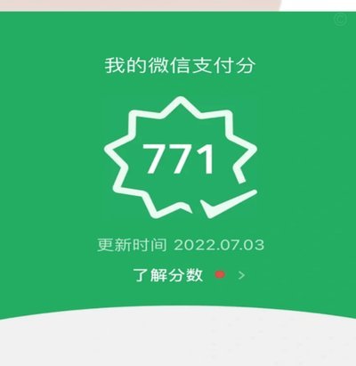 微信分付能套现吗？