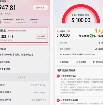 白条套现背后的金融游戏