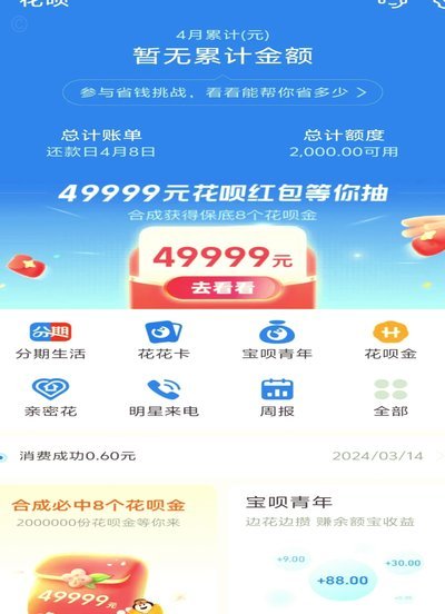 花呗提现到余额的正确方法