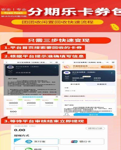 分期乐取现真相：揭秘违规操作风险