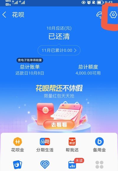 花呗套用风险与隐患