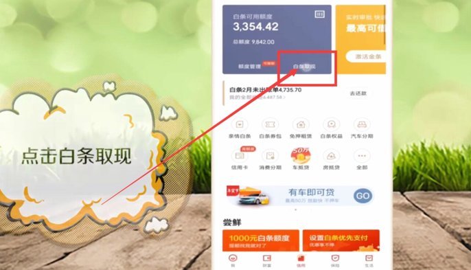 京东白条提现指南，手到擒来