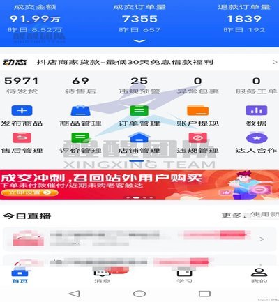抖音商家提现多久到账？看完不慌！