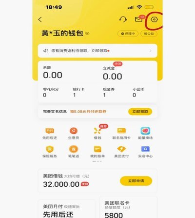 美团月付能提现到银行卡吗