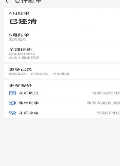 花呗还能继续用吗？