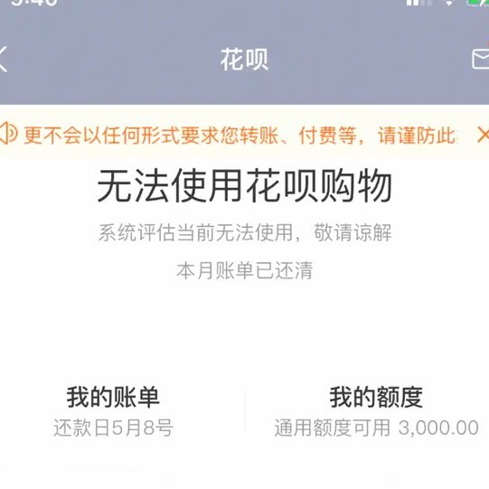 花呗还能不能用