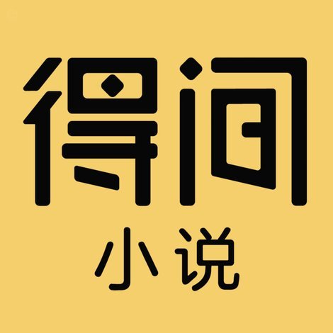 得物平台提现
