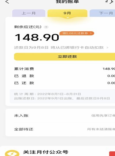 美团生活费提前还款实用指南
