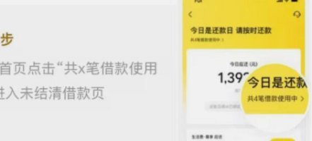 美团生活费如何提前还款