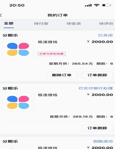 分期乐怎么能涨额度