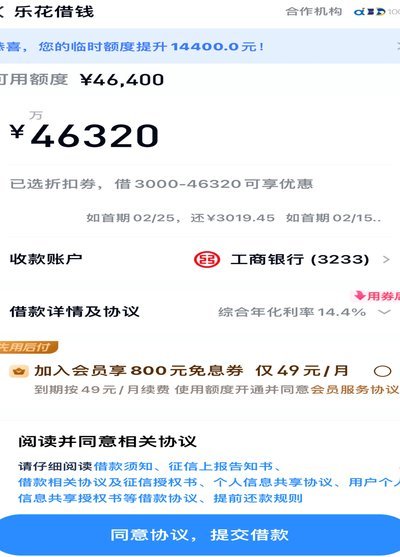 分期乐怎么能涨额度