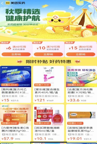 美团买药省钱攻略