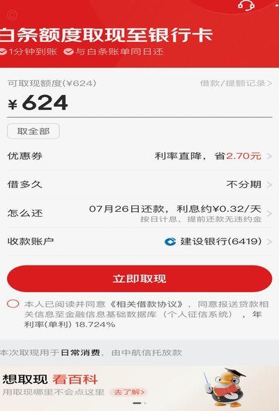 白条能提现吗？真相揭晓